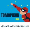 tomopikunとかなへい(彼女様)