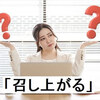 「召し上がる」と「いただく」の違いと使い方