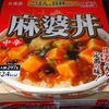 ［23/02/06］丸美屋 麻婆丼(日東アリマン) １５８＋税円(MEGAドンキ)