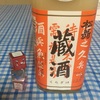 （日本酒）松翁 蔵酒