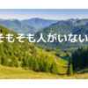 田舎と都会の規制が同じなのはおかしい。