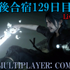 【FF15戦友】10年後合宿129日目