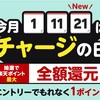 楽天キャッシュチャージの日が月2回から月4回に拡大