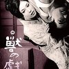 獣の戯れ  １９６４年