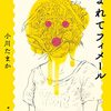 【キム・ジヨン以降】顔のない女性のイラストが表紙のフェミニズム本をまとめてみた（3）