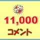 　モモタロウさんのキリ番到達クイズ　