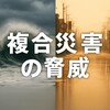津波警報で1人死亡、死因は津波ではなかった？熱中症の恐怖と対策