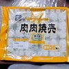 あっさり食べやすい　業務スーパー　肉肉焼売