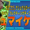 イーフト2026｜ぶっ壊れ最強「シュマイケル【エピック】」おすすめ育成（GKディフレクティングディフェンス）【エピック：ナショナルガーディアンズ】