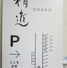 格安プレート看板97