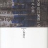 『「大東亜共栄圏」と日本企業』小林英夫(社会評論社)
