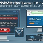 XServerからの 【確認】＜ドメイン名＞ をこのまま手放してもよろしいですか？ は詐欺です