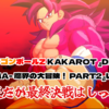 【レビュー】駆け足だが最終決戦はしっかり！DLC『ドラゴンボールZ KAKAROT -DAIMA- 魔界の大冒険！ PART2』【PS5/PS4/Switch/XBOX/PC】
