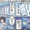 管理される性と、個人の感性