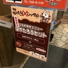 磐田市のゆるキャラ、しっぺい！コラボ特別メニューのはやたろうセット！ラーメンとステッカー！