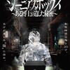 ジーニアスボックス〜ある博士が遺した秘密〜(ナゾトキアドベンチャー)(タカラッシュ謎解きフェスタ)(ネタバレなし)