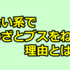 わざとブスな女を出会い系で狙ってみた！