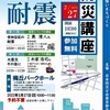 【お知らせ】 防災講座「知って！世田谷区の耐震」 2月27日（日）開催