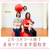 「なんでこれができなかったんだろう？」できることが当たり前になっていく1ヶ月～産後ケア大泉学園教室～
