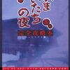 かまいたちの夜・完全攻略本　この一冊で４６すべてのエンディングを隅々まで体験してください