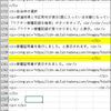 (昨日の修正)Movable Type形式のエクスポートデータから記事一覧をExcelシートに出力するマクロ