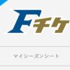 エスコンフィールドのシーズンシート