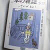 「本の雑誌」目黒考二さん追悼号が届く