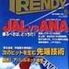 airline　航路選択