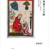 「須賀敦子の手紙」1036冊目