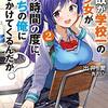 【#何故かの】「やっほー♪　あたしも王女様のブログに来ちゃった♪　よろしくねー♪」「も、桃井さん！？」「も、モモ！？」――『何故か学校一の美少女が休み時間の度に、ぼっちの俺に話しかけてくるんだが? 2 』