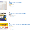 【Surface完全大事典】Amazonパソコンの売れ筋ランキング14位
