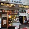 みそラーメン『どさん子大将』尼崎店｜butaラーメン（兵庫県尼崎市）｜尼崎ラーメン