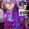 ダンダダン 19巻 特典まとめ【購入＆予約】