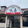 「大喜」苦手じゃなくなると無性に食べたくなる時が出てきますよ～