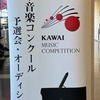 入賞おめでとう💕〜カワイピアノコンクール　Cコース　静岡東地区予選会〜