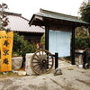古民家カフェ「寿京庵(じゅきょうあん)」で至福のひと時