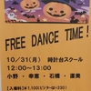 ハロウィン🎃フリーダンス