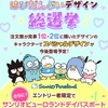 ドコモ、dフォトで「はぴだんぶいデザイン総選挙キャンペーン」を実施