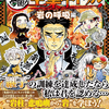 鬼滅ドリル最終「鬼滅の刃 岩の呼吸編」発売、推しだけど多分一番売れないような気が　の巻