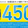 【ちょろい】T NEOBANKに1万円×20回振り込むだけで450Tポイントがもらえるおいしい話
