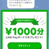 今更ながら、コンビニでLINE Payデビューした話