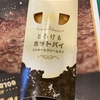 マクドナルドで、とろけるホットパイ！クッキー＆クリームパイ！アツアツで美味しい！寒波の雪のときに食べたい！