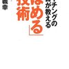 褒められた後こそ頑張った方が良い