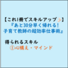 【仕事ができる人の仕事術・ビジネス書300】あと30分早く帰れる!子育て教師の超効率仕事術(感想レビュー)