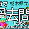 栃木県立高校入試・令和4年度／英語大問３・会話文