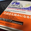 会社員が複数の収入源を構築するのに知っておきたい自分のこと