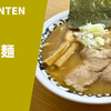 【柚子胡椒のアクセントと手揉み麺が心を奪うMIX系】ラーメン通販レポ「麺道 GEMTEN らぁ麺」ラーメンじゃーにー お取り寄せ実食