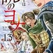 暁のヨナ ヨナの凛々しさと可愛さに 悶絶しちゃう件 いつかたどり着く