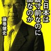 「なぜ日本は破綻寸前なのに円高なのか」（藤巻健史さん）を読んで