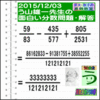 解答［２０１５年１２月３日出題］【ブログ＆ツイッター問題３８２】［う山先生の分数問題］算数の天才